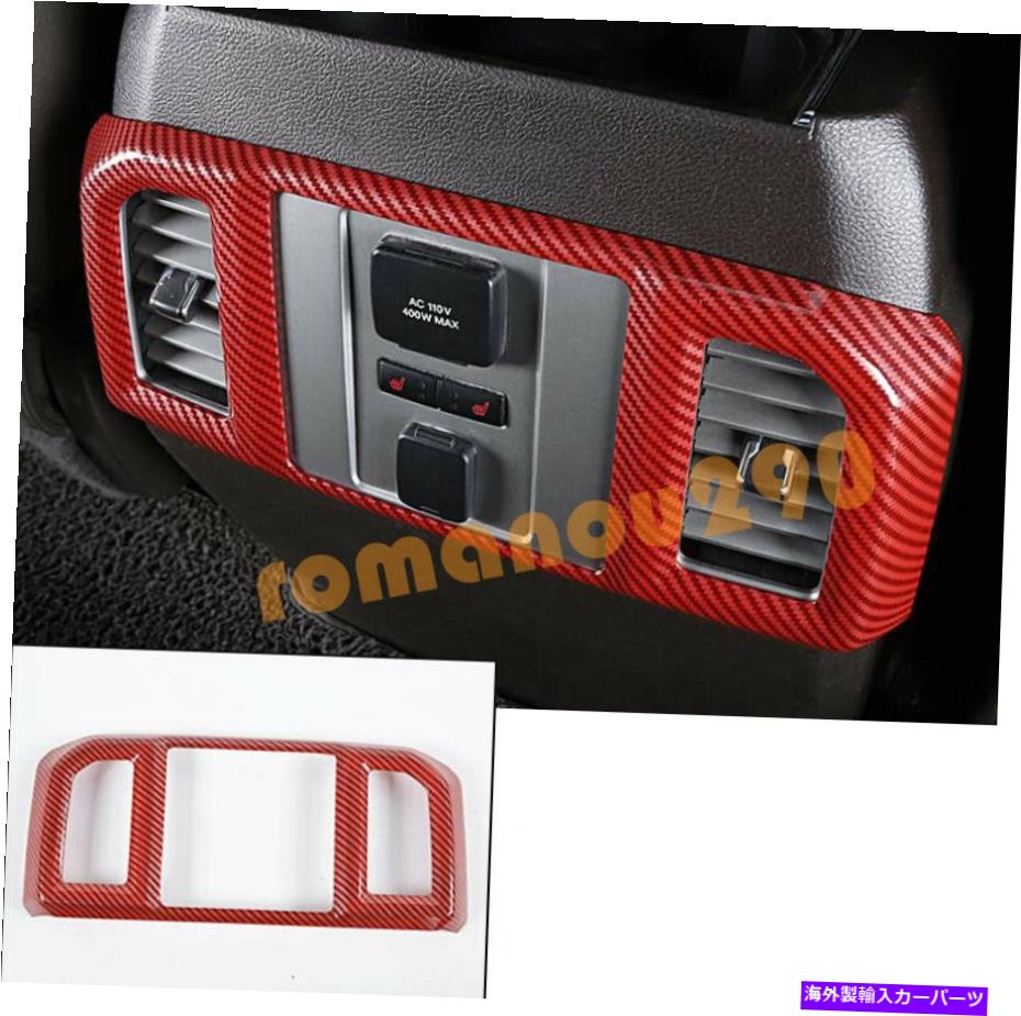 trim panel フォードF-150 2015-2020リアエアアウトレットパネ??ルカバートリムのレッドカーボンファイバースタイル Red Carbon Fiber Style For Ford F-150 2015-2020 Rear Air Outlet Panel Cover Trim【並行輸入品】
