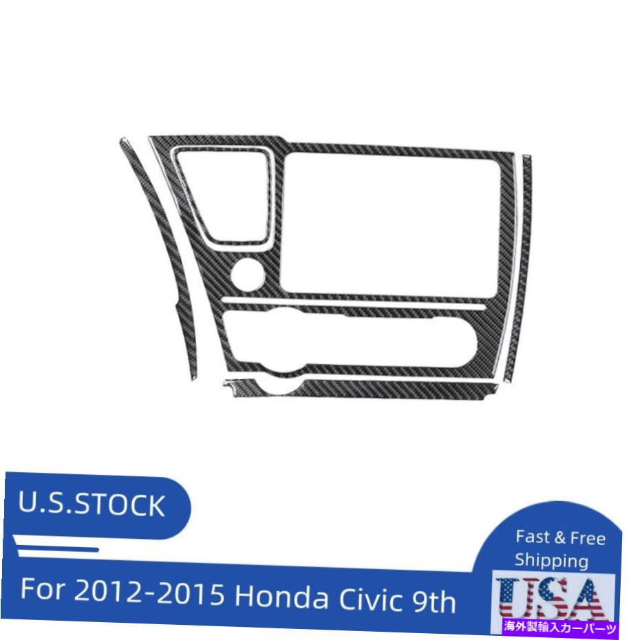 trim panel 2012-2015の本物のカーボンファイバーナビゲーションパネルカバートリムホンダシビック9日 Real Carbon Fiber Car Navigation Panel Cover Trim For 2012-2015 Honda Civic 9th【並行輸入品】