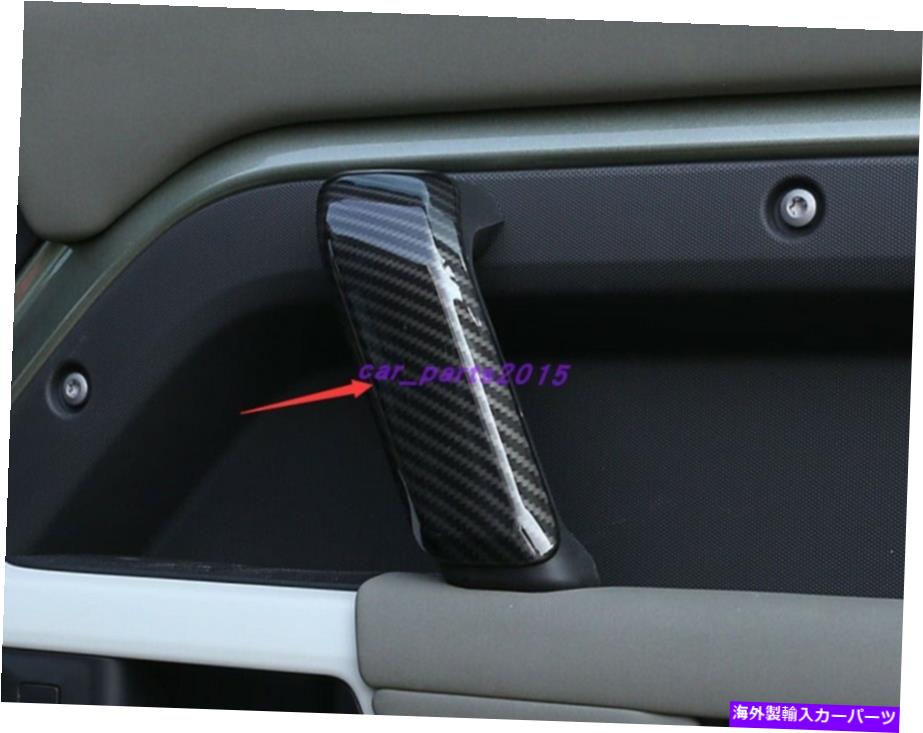 trim panel ランドローバーディフェンダーのためのカーボンファイバードアハンドルボウルパネルカバートリム110 20-21 Carbon Fiber Door Handle bowl Panel cover trim For Land Rover Defender 110 20-21【並行輸入品】