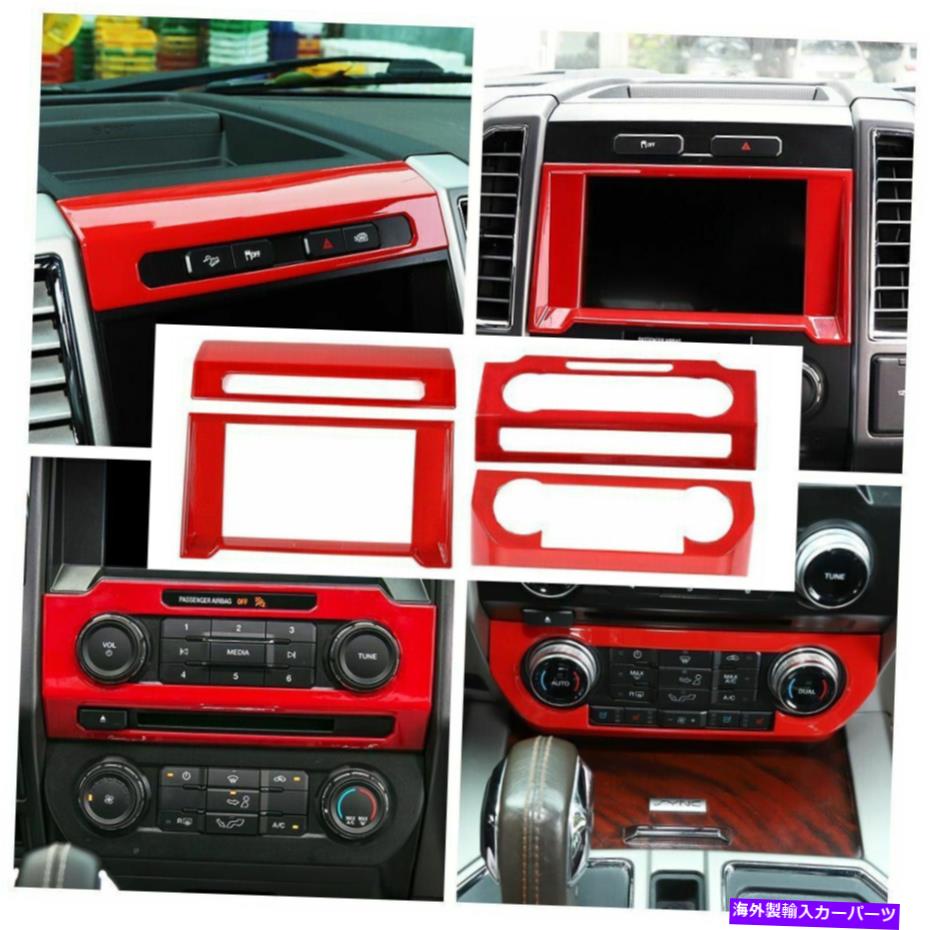 trim panel Red Center Console Navigation AC Radio Switch Panel Trim Cover for Ford F150 Red Center Console Navigation AC Radio Switch Panel Trim Cover For Ford F150【並行輸入品】