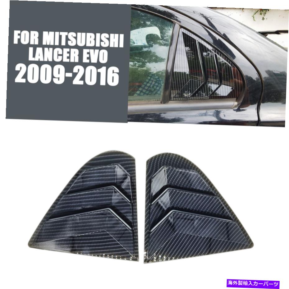 【楽天市場】trim panel Mitsubishi Lancer Evo 20092016カーボンファイバーウィンドウルーバーシャ??ッタートリム For Mitsubishi