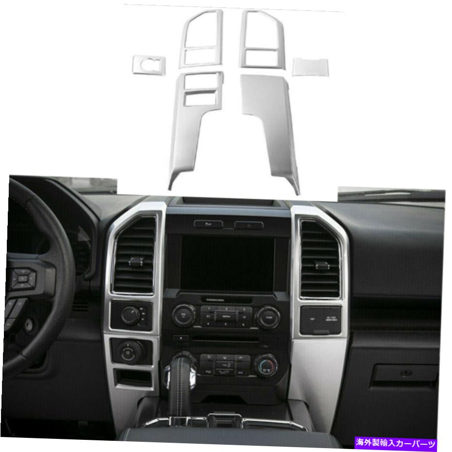 trim panel インテリアセンターコンソールコントロールパネルトリムフレームベゼルフォードF150 15+シルバー Interior Center Console Control Panel Trim Frame Bezels For Ford F150 15+ Silver【並行輸入品】