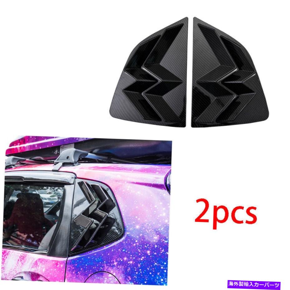 trim panel カーボンファイバーサイドウィンドウルーバーシャ??ッターカバー2014-2020のトリムホンダフィットジャズ carbon fiber Side Window Louver shutter Cover trim For 2014-2020 Honda Fit Jazz【並行輸入品】