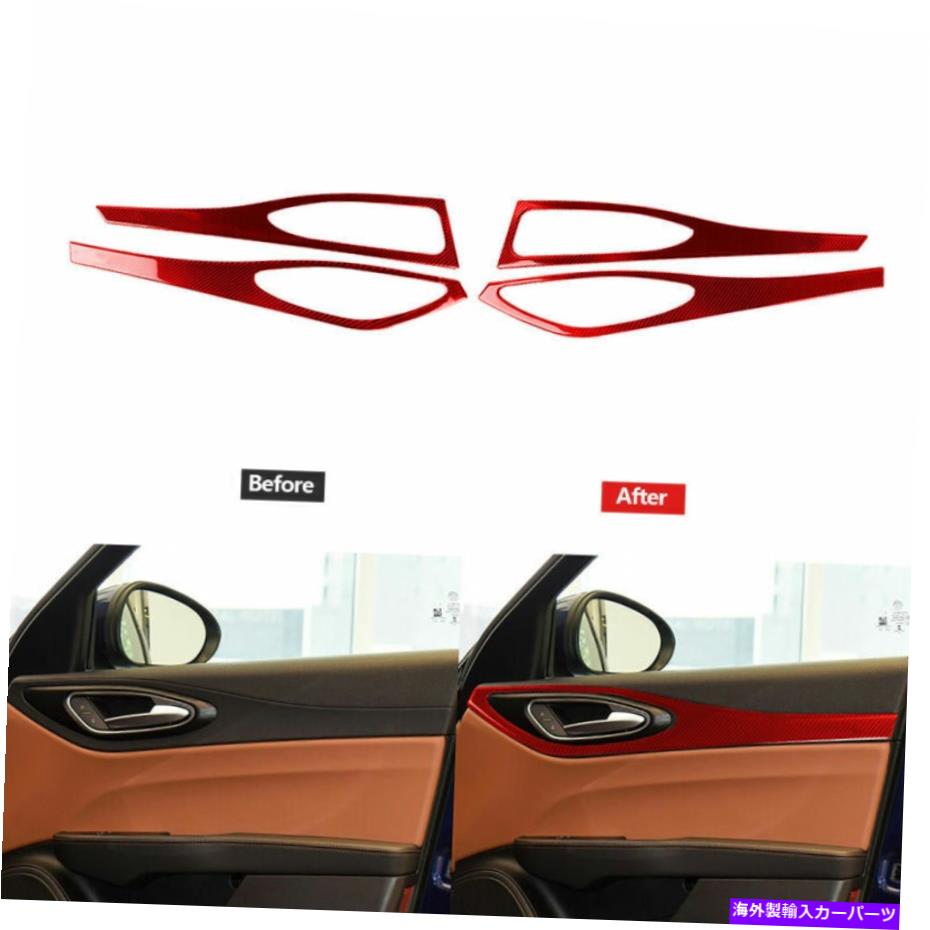 trim panel Alfa Romeo Giulia 2017-19のレッドカーボンファイバードア装飾パネルカバートリム Red Carbon Fiber Door Decorative Panel Cover Trim For Alfa Romeo Giulia 2017-19【並行輸入品】 38,396円