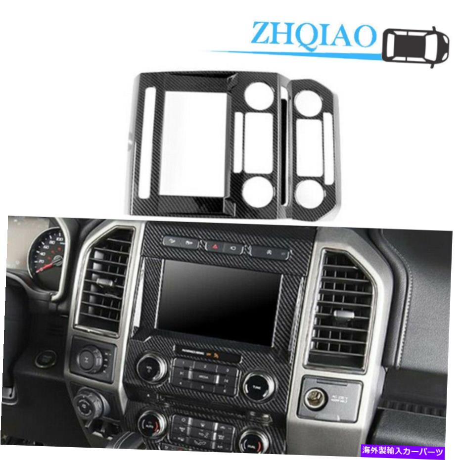 trim panel フォードF150 F-150 2017-2020のセンターコンソールパネルフレームカーボンファイバーカバートリム Center Console Panel Frame Carbon Fiber Cover Trim For Ford F150 F-150 2017-2020【並行輸入品】