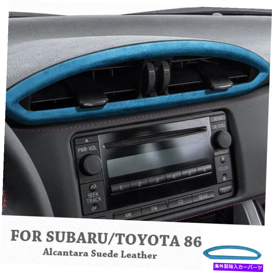 楽天市場】BRZ ZC6 アルカンターラ パネル3点キット : Autostyle