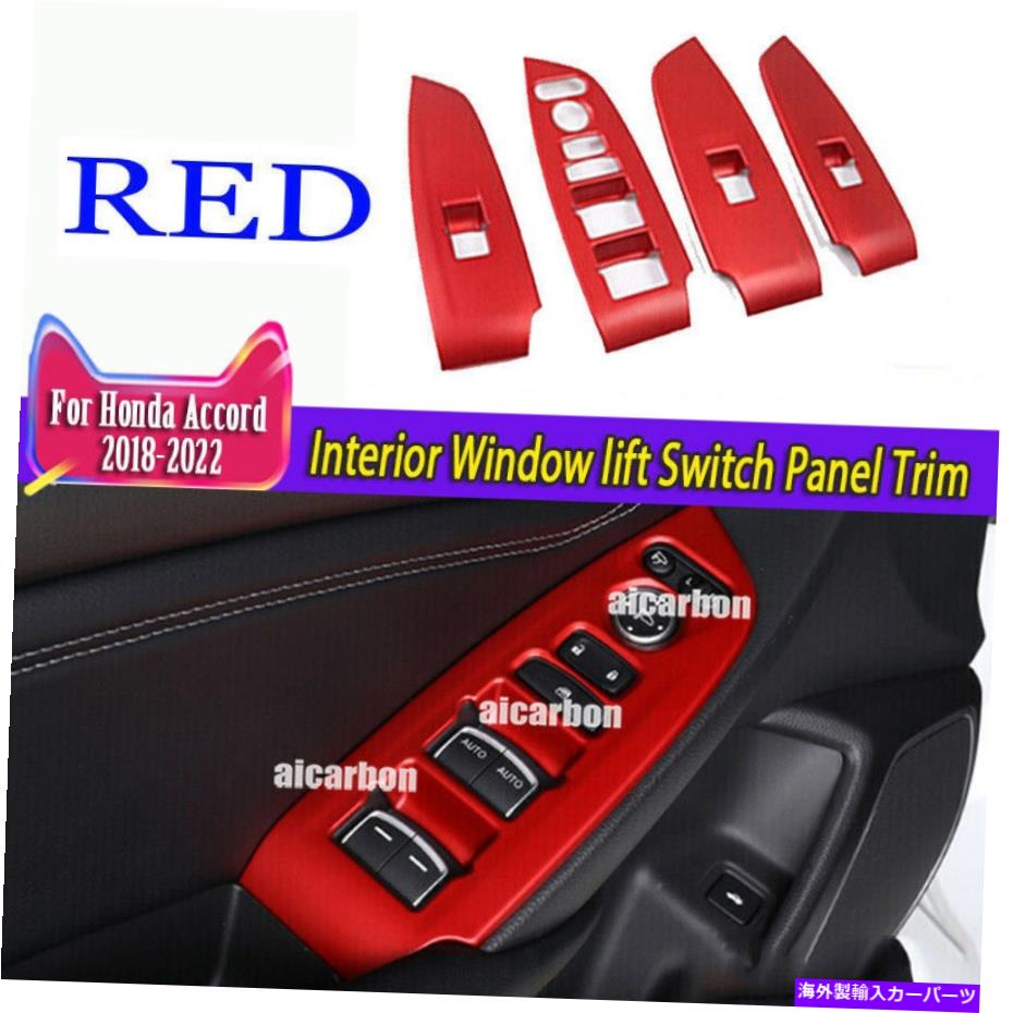 trim panel ホンダアコード2018-2022 4PCSレッドインテリアウィンドウリフトスイッチパネルトリムABS For Honda Accord 2018-2022 4PCS Red Interior Window lift Switch Panel Trim ABS【並行輸入品】