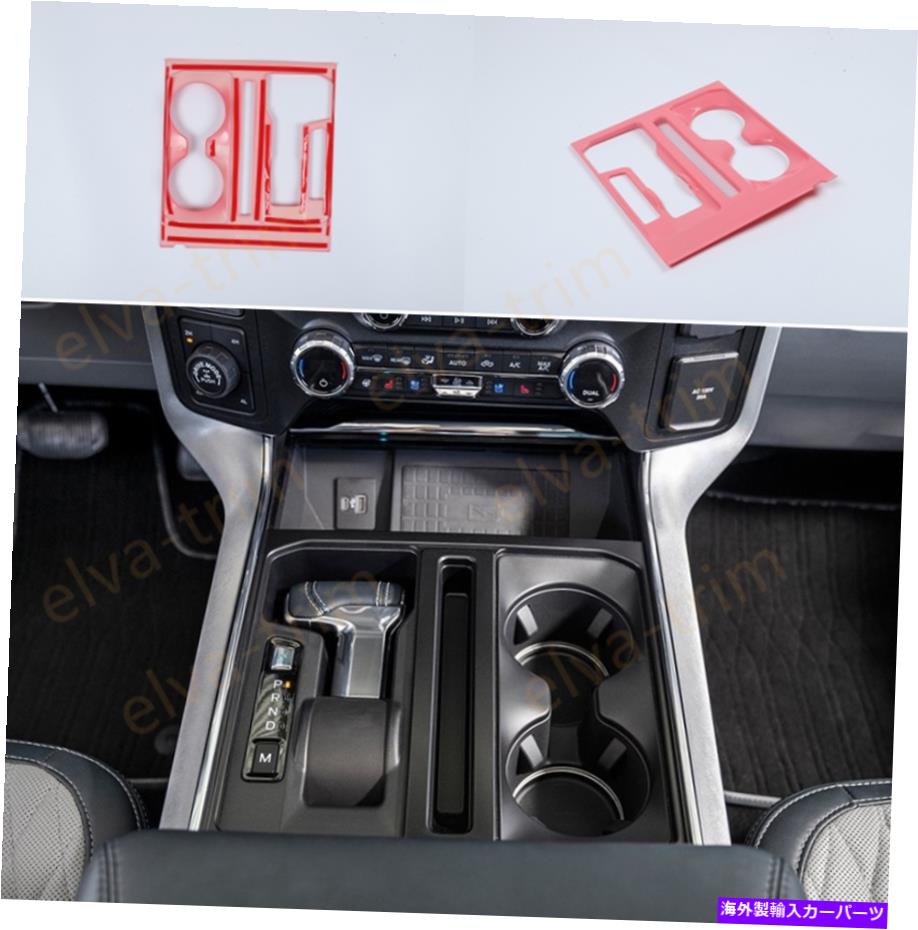 trim panel フォードF-150 2021-2022ピンク中央コンソールギアシフトパネルカバートリム1x For Ford F-150 2021-2022 pink ABS Central Console Gear Shift Panel Cover trim 1X【並行輸入品】