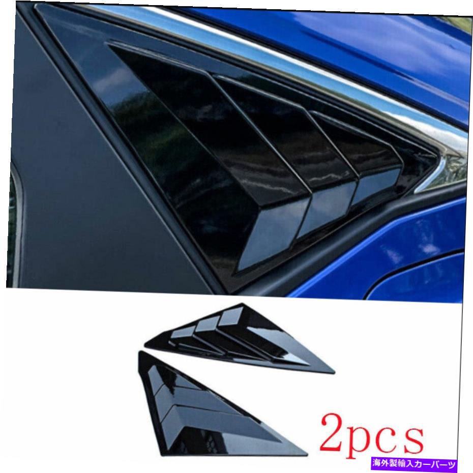 trim panel ハッチバックグロスブラックサイドウィンドウルーバーシャ??ッタートリムホンダシビック2022 Hatchback Gloss Black Side Window Louver Shutter Trim 2pcs For Honda Civic 2022【並行輸入品】