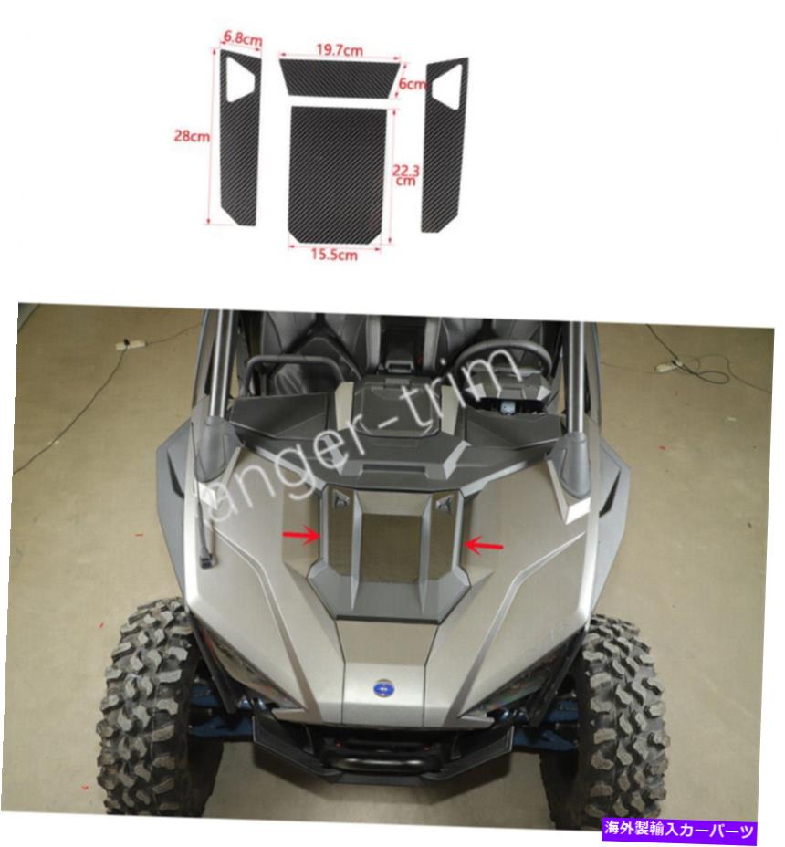 trim panel Polaris RZR Pro XP Uitimate 2021+カーボンファイバーフロントエンジンフードパネルトリム用 For Polaris RZR PRO XP Uitimate 2021+Carbon Fiber Front Engine Hood Panel Trim【並行輸入品】