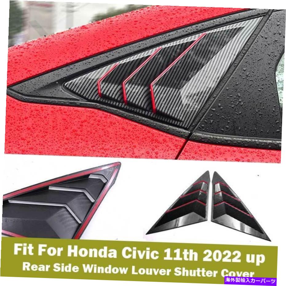 trim panel ホンダシビック2022 UPカーボンファイバー＆レッドクォーターウィンドウルーバーカバートリム For Honda Civic 11th 2022 Up Carbon Fiber&Red Quarter Window Louver Cover Trim【並行輸入品】