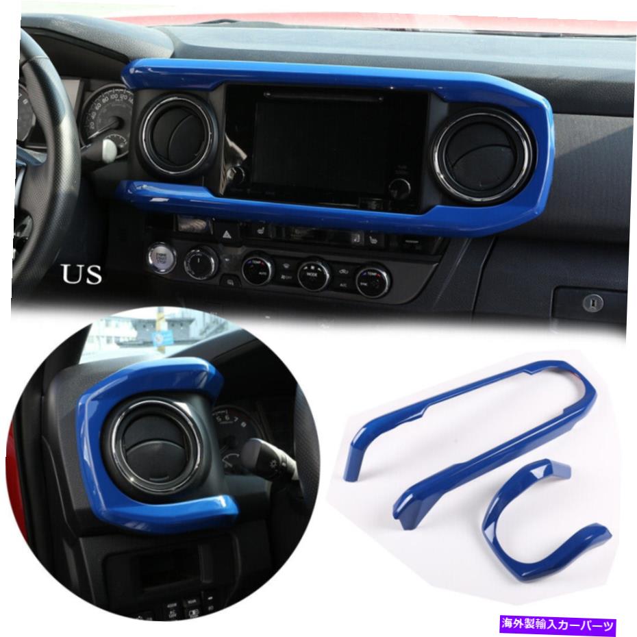 trim panel トヨタタコマ16-20米国のブルーインナーセントラルコンソールダッシュボードパネルカバートリム Blue Inner Central Console Dashboard Panel Cover Trim For Toyota Tacoma 16-20 US【並行輸入品】
