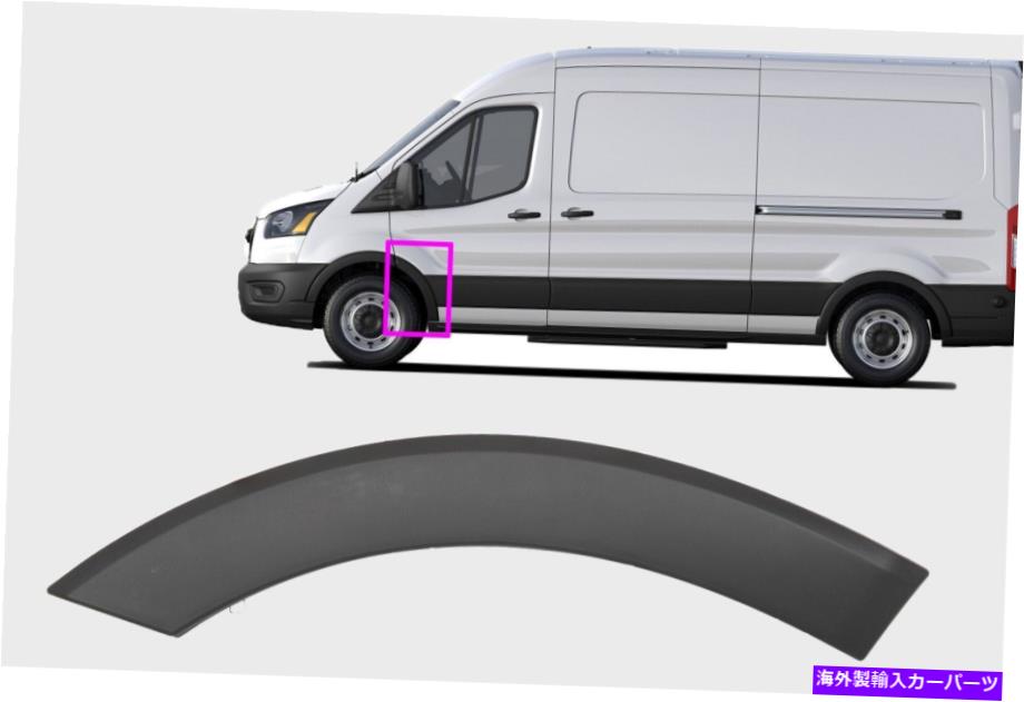 trim panel フィットフォードトランジット2015-2021ドライバーサイドドアフェンダーフレア左成形トリム FIT FORD TRANSIT 2015-2021 DRIVER SIDE DOOR FENDER FLARE LEFT MOLDING TRIM【並行輸入品】