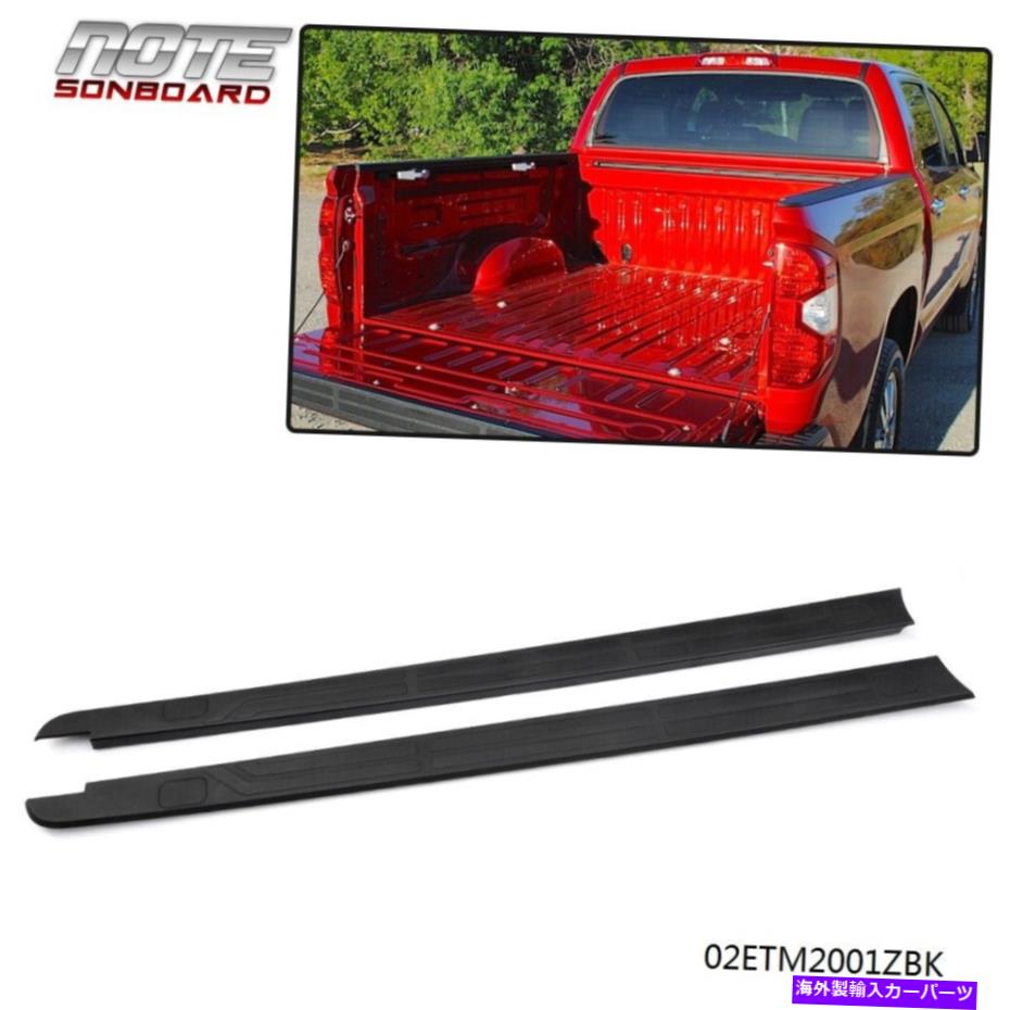 trim panel 右と左5.5フィートのベッドトリムパネルトッププロテクター2014-2020トヨタツンドラに適しています Right & Left 5.5FT Bed Trim Panel Top Protector Fit For 2014-2020 Toyota Tundra【並行輸入品】