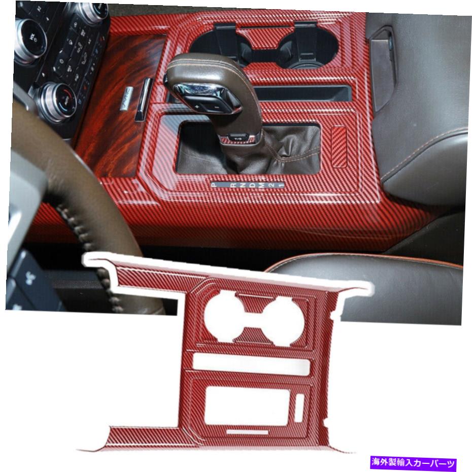 trim panel F150アクセサリー用のセントラルギアシフトカップホルダーパネルトリムカバーレッドカーボン Central Gear Shift Cup Holder Panel Trim Cover Red Carbon For F150 Accessories【並行輸入品】