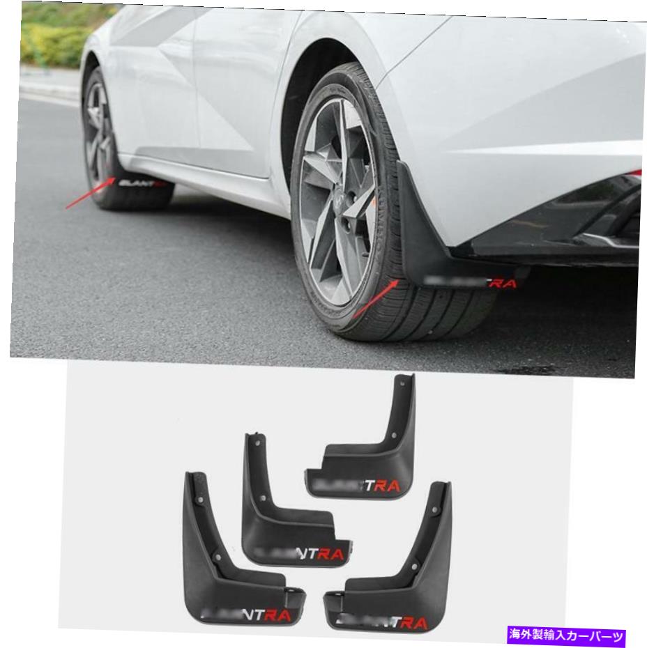 trim panel ヒュンダイエラントラ2021 ABSブラックカーマッドフラップスプラッシュガードカバートリム4PCS For Hyundai Elantra 2021 ABS Black Car Mud Flaps Splash Guard Cover Trim 4pcs【並行輸入品】