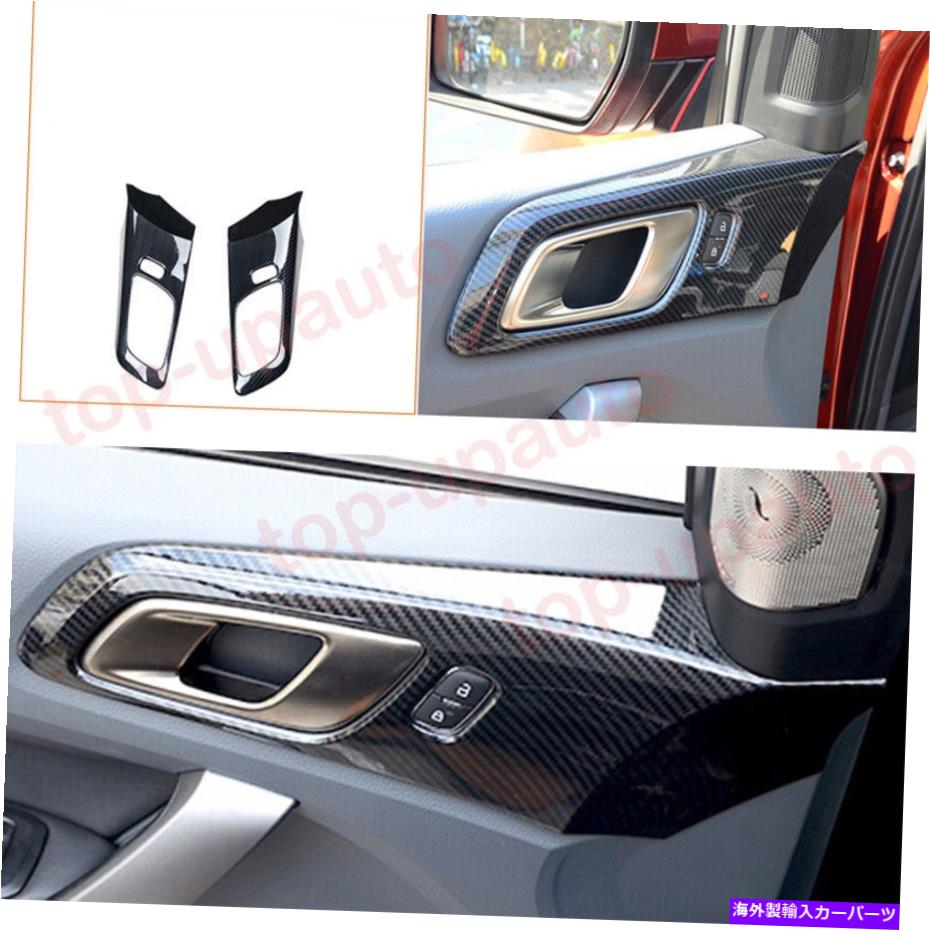 trim panel フォードレンジャー2019-2021 ABSカーボンインテリアドアハンドルパネルカバー2PCS For Ford Ranger 2019-2021 ABS Carbon Interior Door Handle Panel Cover Trim 2PCS【並行輸入品】