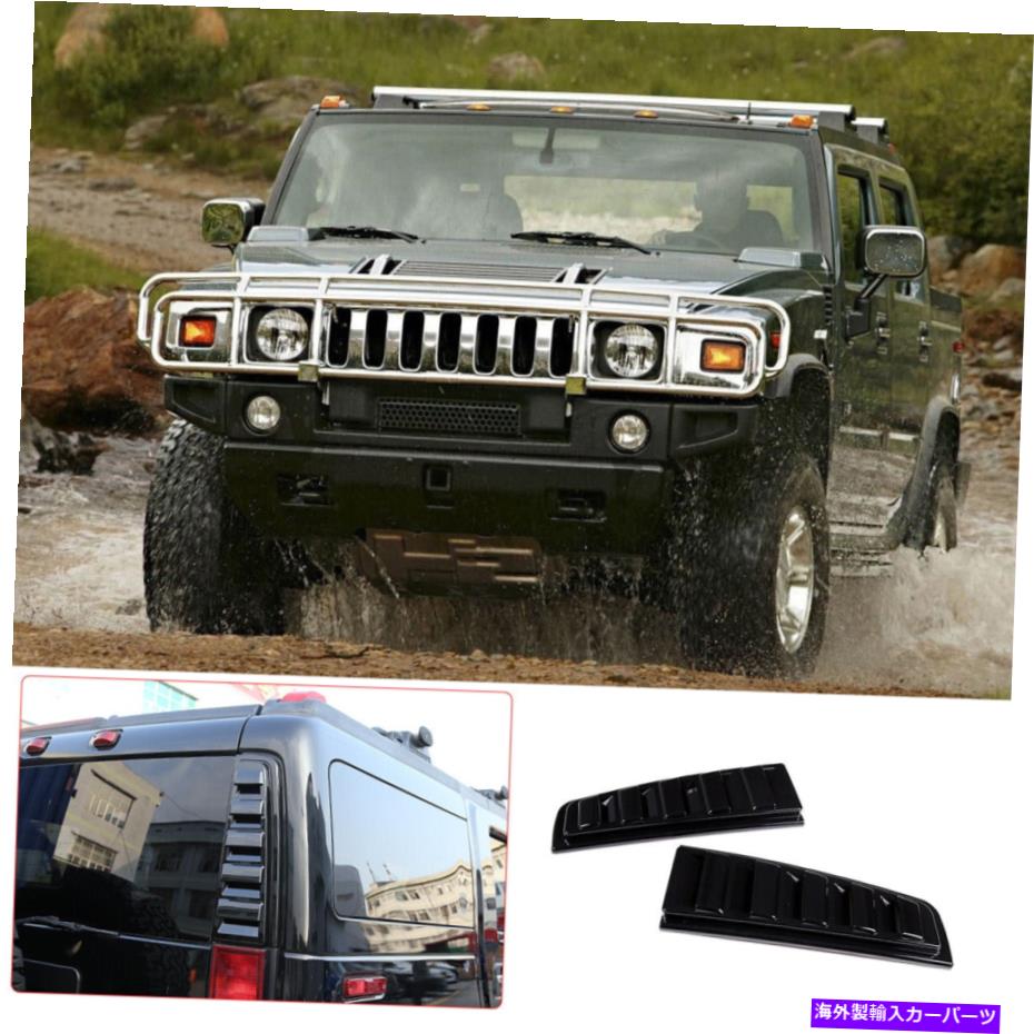 trim panel h*ummer h2 suv 2003-2009テールゲート換気トリムパネルabsピアノブラック For H*ummer H2 SUV 2003-2009 Tailgate Ventilation Trim Panel ABS Piano Black【並行輸入品】