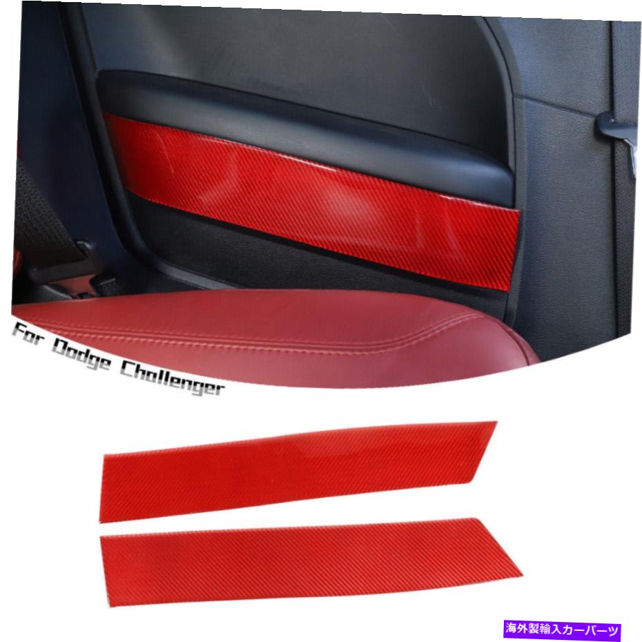 trim panel 赤いカーボンファイバーリアアームレストサイドパネルトリムダッジチャレンジャー2015+のカバー Red Carbon Fiber Rear Armrest Side Panel Trims Cover for Dodge Challenger 2015+【並行輸入品】