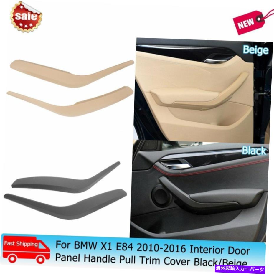 trim panel BMW X1 E84 2010-2016インテリアドアパネルハンドルプルトリムカバーブラック/ベージュ For BMW X1 E84 2010-2016 Interior Door Panel Handle Pull Trim Cover Black/Beige【並行輸入品】 38,396円
