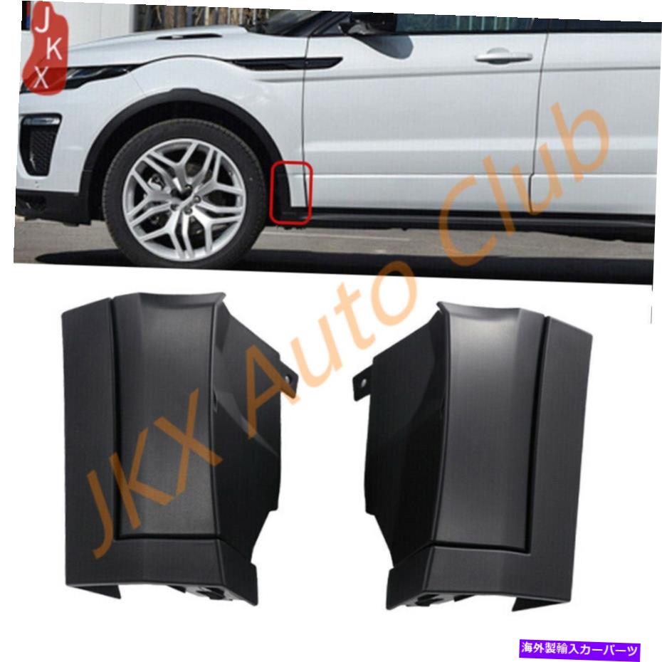 trim panel 2PCSフェンダー低い泥プロテクターガードトリムX 2016-2019レンジローバーエヴォーク 2PCS Fenders Lower Mud Protector Guard Trim x For 2016-2019 Range Rover Evoque【並行輸入品】