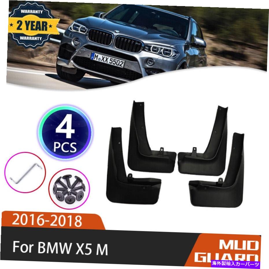 trim panel BMW X5 M 2016-18車のフェンダースプラッシュフェンダー自動車トリムパネル用のカーフェンダー Car Fender For BMW X5 M 2016-18 Car Fender Splash Fender Automobile Trim Panel【並行輸入品】
