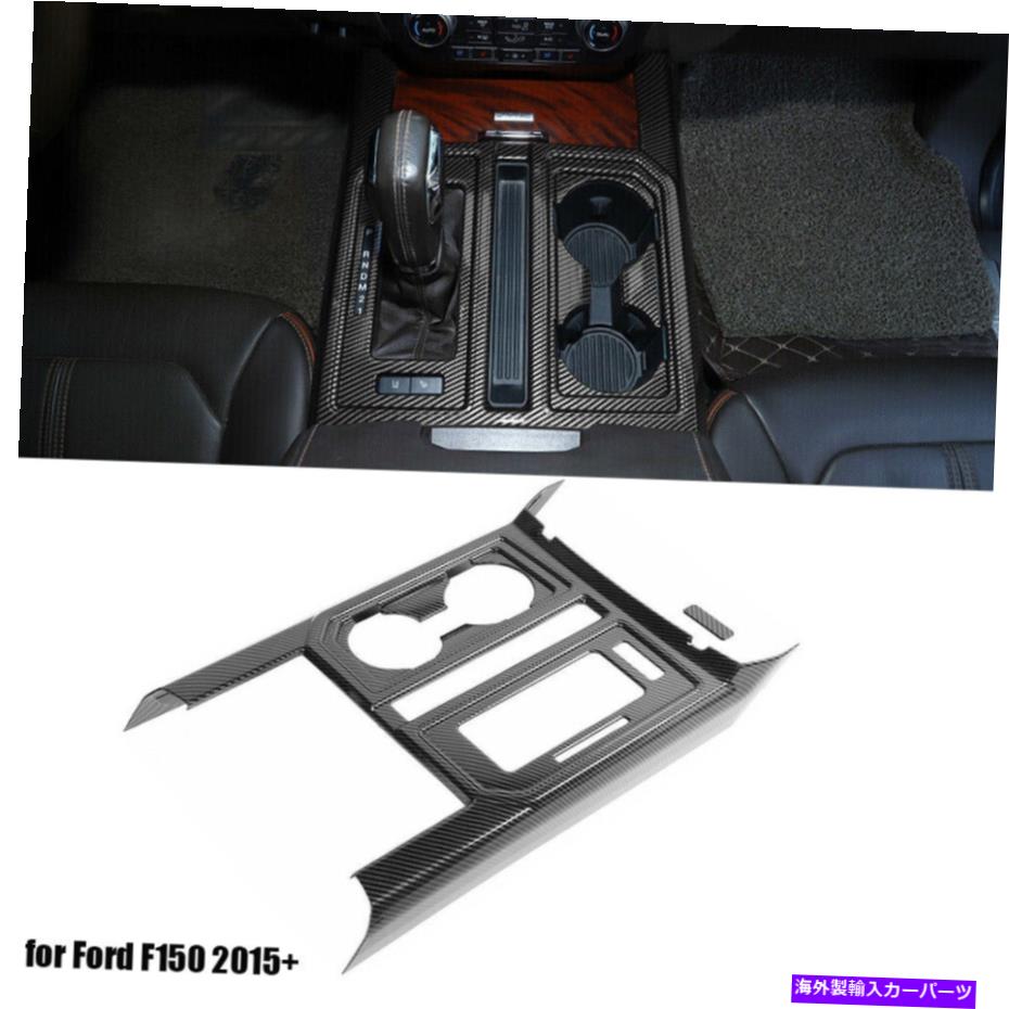 trim panel コンソールギアシフトパネルとカップホルダーカバーフォードF150 15+用のカーボンファイバートリムカーボンファイバー Console Gear Shift Panel & Cup Holder Cover Trim Carbon Fiber for Ford F150 15+【並行輸入品】