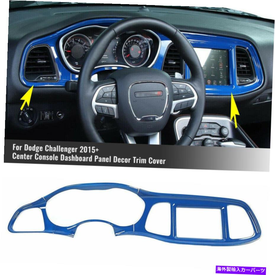 trim panel ドッジチャレンジャー2015+のブルーセンターコンソールダッシュボードパネルフレームトリムカバー Blue Center Console Dashboard Panel Frame Trim Cover for Dodge Challenger 2015+【並行輸入品】