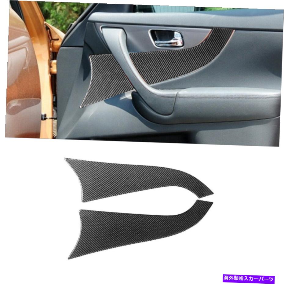 trim panel Infiniti FX 2009-2013/QX70 2014-16のカーボンファイバーフロントドアパネルカバートリム Carbon Fiber Front Door Panel Cover Trim For Infiniti FX 2009-2013/QX70 2014-16【並行輸入品】