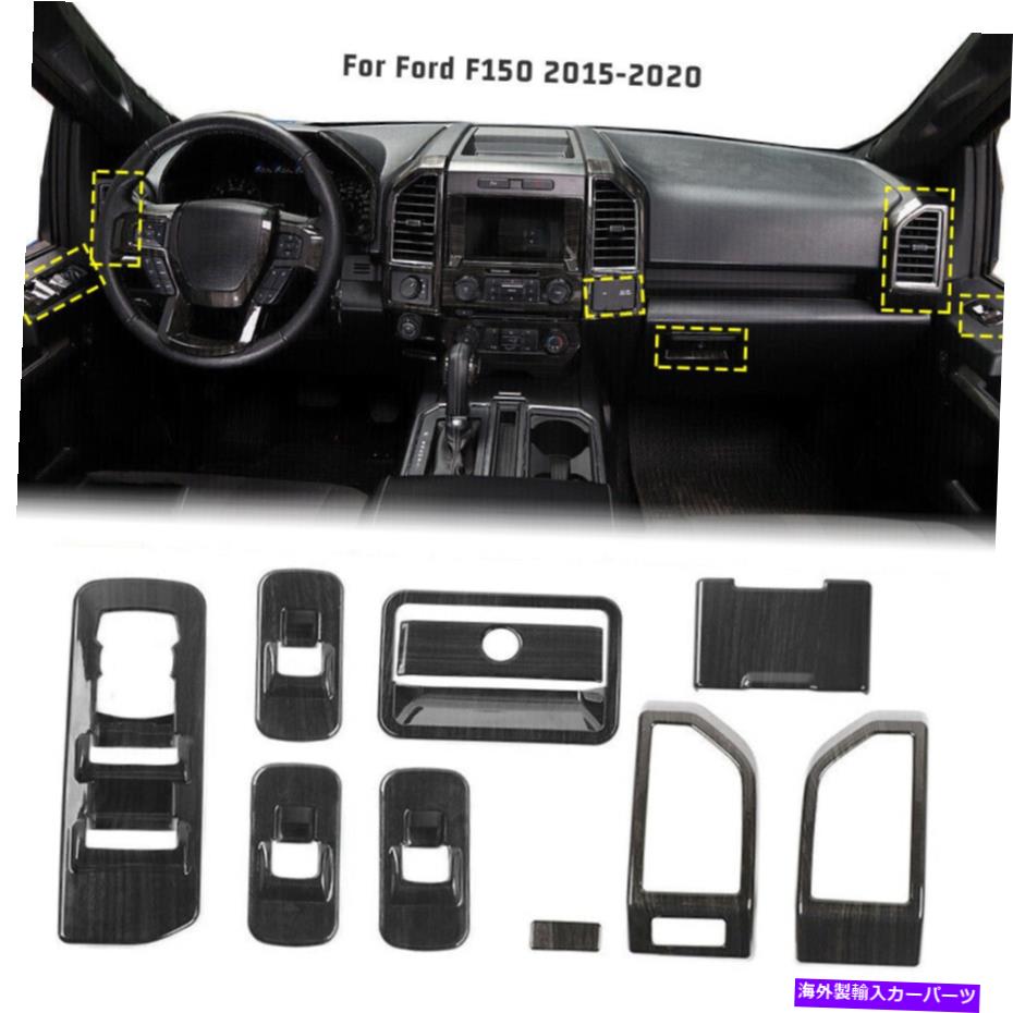 trim panel Ford F150 2015-2020ブラックウッドグレインの9倍のインテリア装飾パネルカバートリム 9x Interior Decoration Panel Cover Trim For Ford F150 2015-2020 Black Wood Grain【並行輸入品】 39,397円