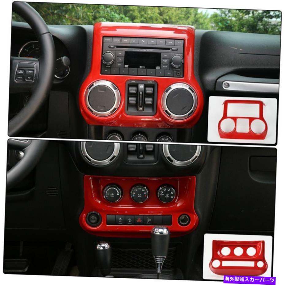 trim panel ジープラングラーJKのための2xレッドセントラルナビゲーション/エアコンパネルトリム11-17 2X Red Central Navigation/Air Conditioning Panel Trim For Jeep Wrangler JK 11-17【並行輸入品】