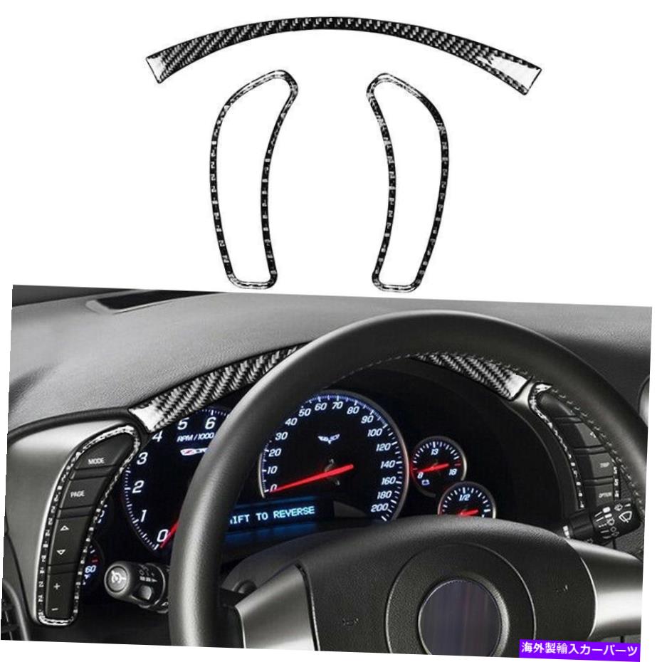 trim panel 05-13シボレーコルベットC6の本物のカーボンファイバーカーダッシュボードパネルカバートリム Real Carbon Fiber Car Dashboard Panel Cover Trim For 05-13 Chevrolet Corvette C6【並行輸入品】