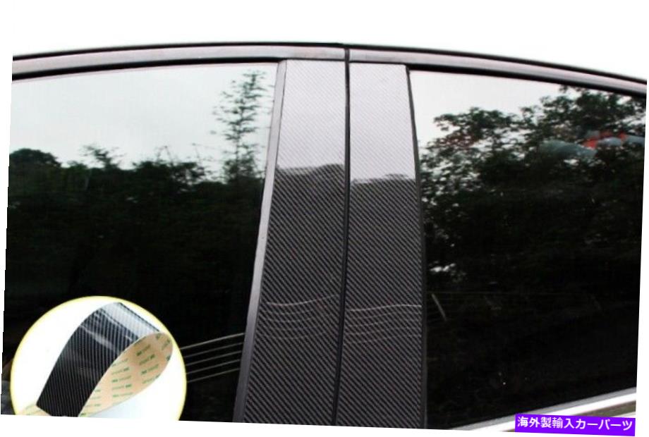 trim panel 8PCSカーボンファイバーディッププリントウィンドウ柱パネルトリムカバー12-15シビック 8Pcs Carbon Fiber Dipping Print Window Pillar Panel Trim Cover Fits 12-15 Civic【並行輸入品】
