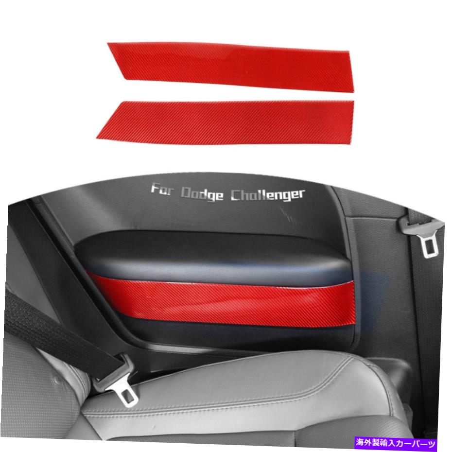 trim panel ダッジチャレンジャー2015+レッドカーボン用の後部座席アームレストサイドステッカーパネルトリム Rear Seat Armrest Side Sticker Panel Trim for Dodge Challenger 2015+ Red Carbon【並行輸入品】