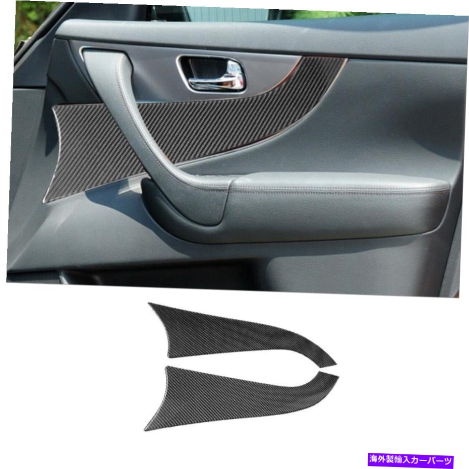 trim panel Infiniti FX 2009-13/QX70 2014-16のカーボンファイバーフロントドアパネルカバートリム Carbon Fiber Front Door Panel Cover Trim For Infiniti FX 2009-13/QX70 2014-16【並行輸入品】