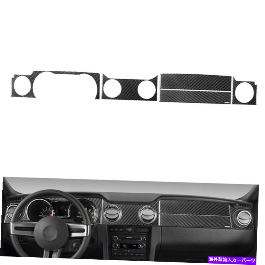trim panel Ford Mustang 2005-2009カーボンファイバーインテリアダッシュボードパネルカバートリムの5PCS 5Pcs For Ford Mustang 2005-2009 Carbon Fiber Interior Dashboard Panel Cover Trim【並行輸入品】