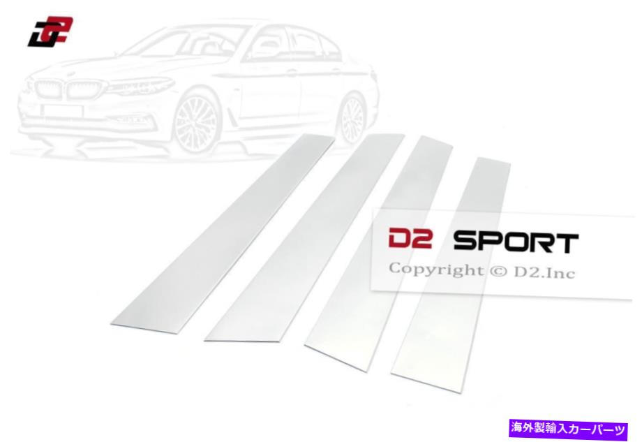 trim panel Chrome Finish B DOOR PILLAR TRIM PANEL COVER 4PCS SET FIT BMW G30 5シリーズセダン Chrome Finish B Door Pillar Trim Panel Cover 4PCS Set fit BMW G30 5-Series Sedan【並行輸入品】
