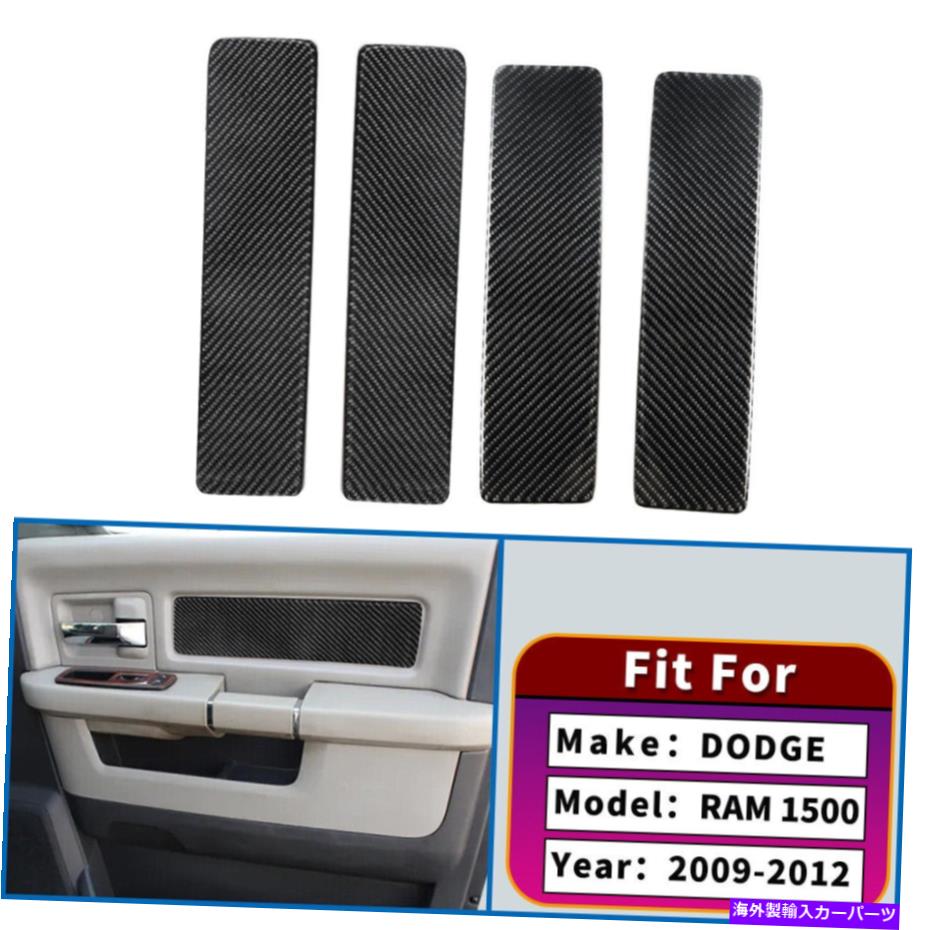 trim panel 4PCSカードアパネルカバーカーボンファイバーステッカーダッジRAM 1500 2009-12のトリム 4PCS Car Door Panel Cover Carbon Fiber Stickers Trim For DODGE RAM 1500 2009-12【並行輸入品】