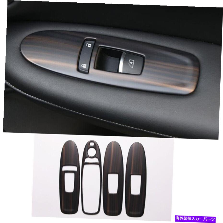 trim panel インフィニティQX50 2018-2020スチールウッドグレインウィンドウリフトパネルスイッチカバートリム用 For infiniti QX50 2018-2020 steel wood grain Window lift panel switch cover trim【並行輸入品】