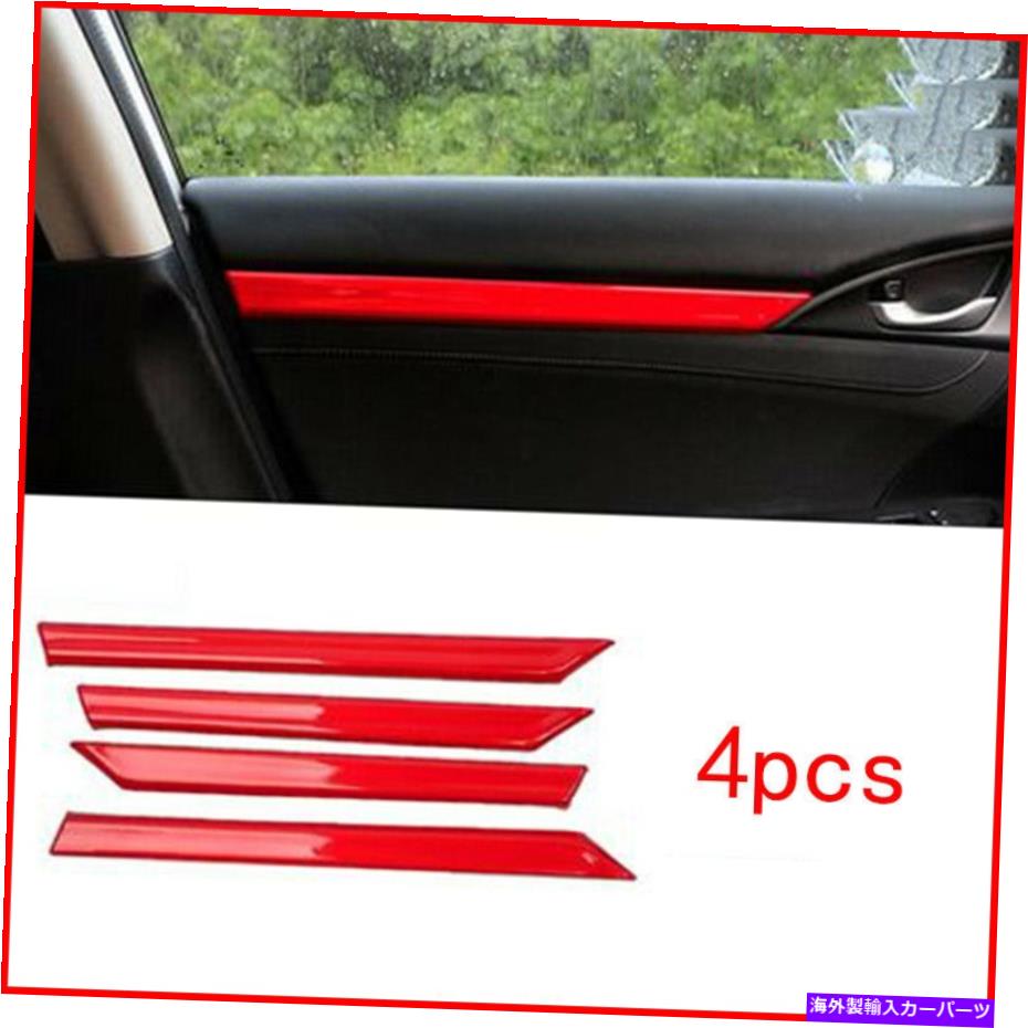 trim panel ホンダシビック16-2020レッドアブインナーカードアパネルカバートリムストリップ装飾 For Honda Civic 16-2020 Red ABS Inner Car Door Panel Cover Trim Strip Decoration【並行輸入品】