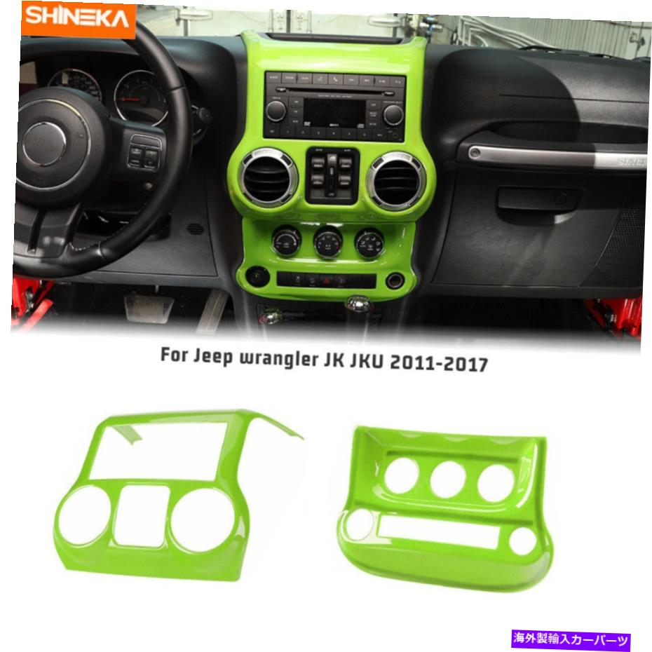 trim panel ジープラングラーJK JKU 2011-2017グリーン用の2xセンターコンソールパネルカバートリムキット 2x Center Console Panel Cover Trim Kit for Jeep Wrangler JK JKU 2011-2017 Green【並行輸入品】