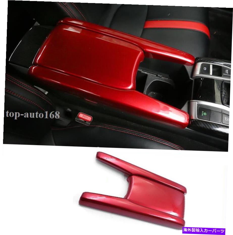 trim panel レッドインテリアセントラルアームレストボックスパネルカバートリムホンダシビック2016-2020の3PCS Red Interior Central Armrest Box Panel Cover Trim 3pcs For Honda Civic 2016-2020【並行輸入品】