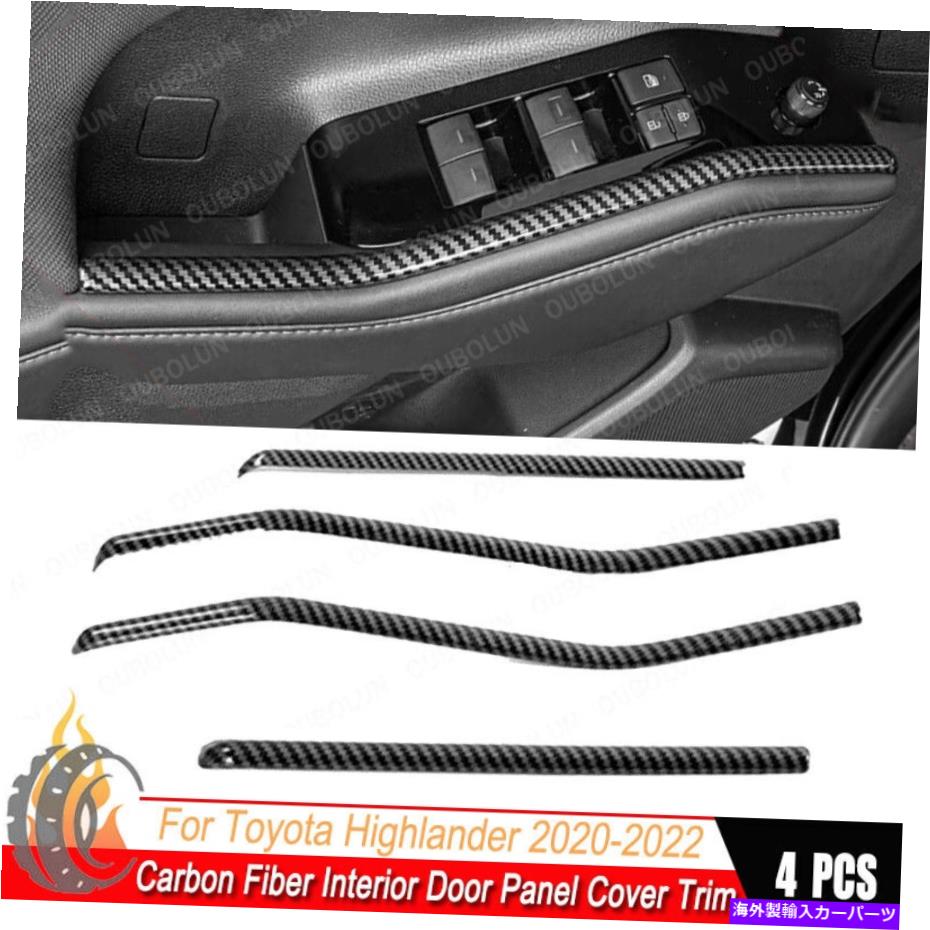 trim panel トヨタハイランダー2020-2022 4PCSカーボンファイバーインテリアドアパネルカバートリム For Toyota Highlander 2020-2022 4Pcs Carbon Fiber Interior Door Panel Cover Trim【並行輸入品】