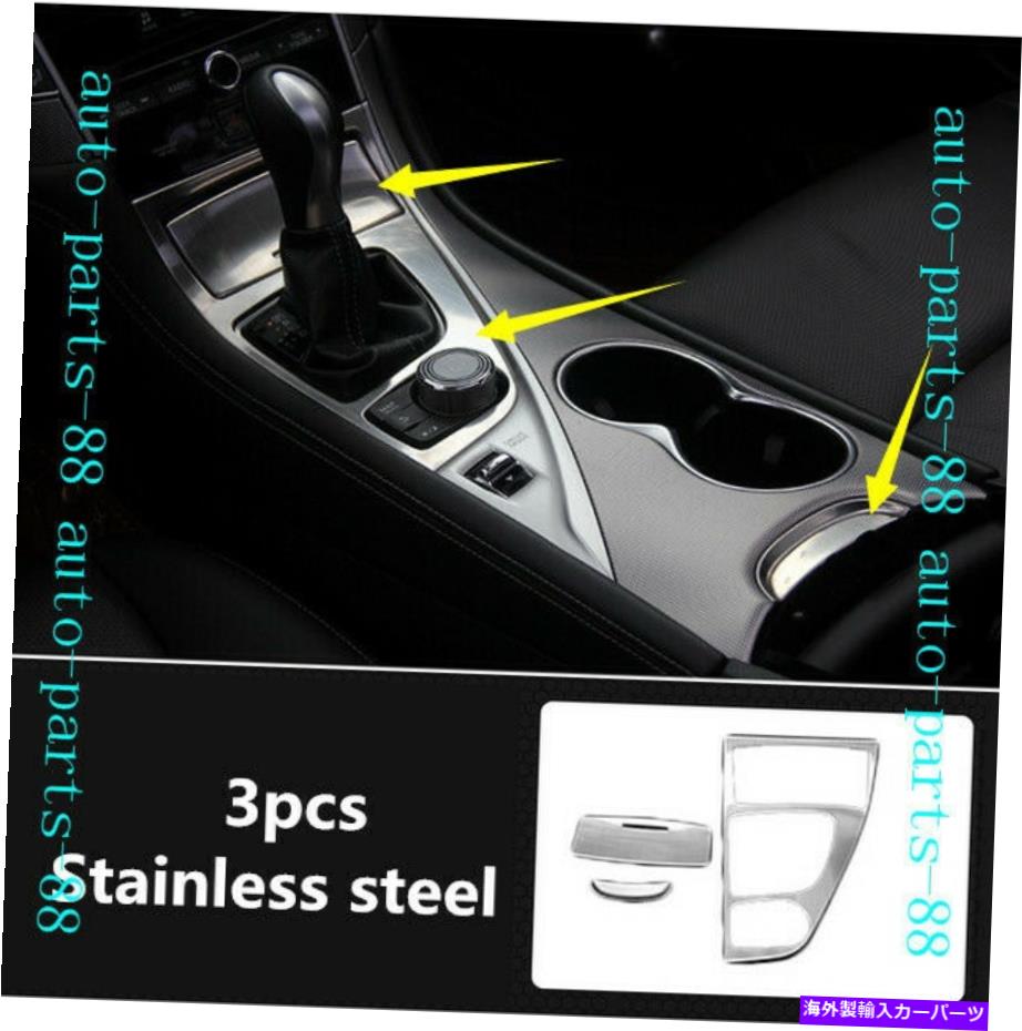 trim panel インフィニティQ50 2014-2022のステンレス中央コンソールギアシフトパネルカバートリム Stainless Central console Gear shift panel Cover trim For Infiniti Q50 2014-2022【並行輸入品】