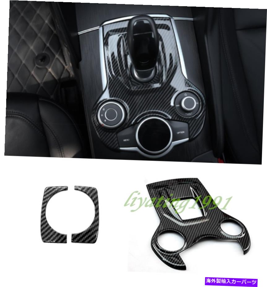 trim panel ABSカーボンファイバーギアシフトボックスパネルカバーアルファロメオジュリア2017-18のトリム ABS Carbon Fiber Gear Shift Box Panel Cover Trim For Alfa Romeo Giulia 2017-18【並行輸入品】