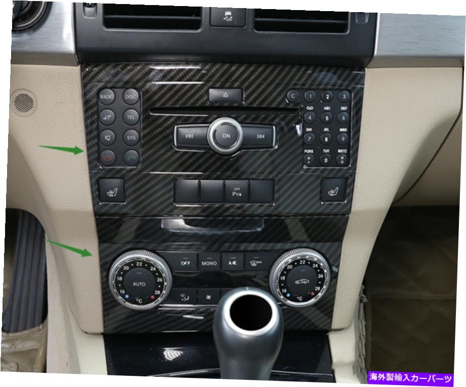 trim panel メルセデスベンツGLK 2012-2015のカーボンファイバースタイル内部中央コントロールパネル Carbon Fiber Style Inner Central control panel For Mercedes Benz GLK 2012-2015【並行輸入品】