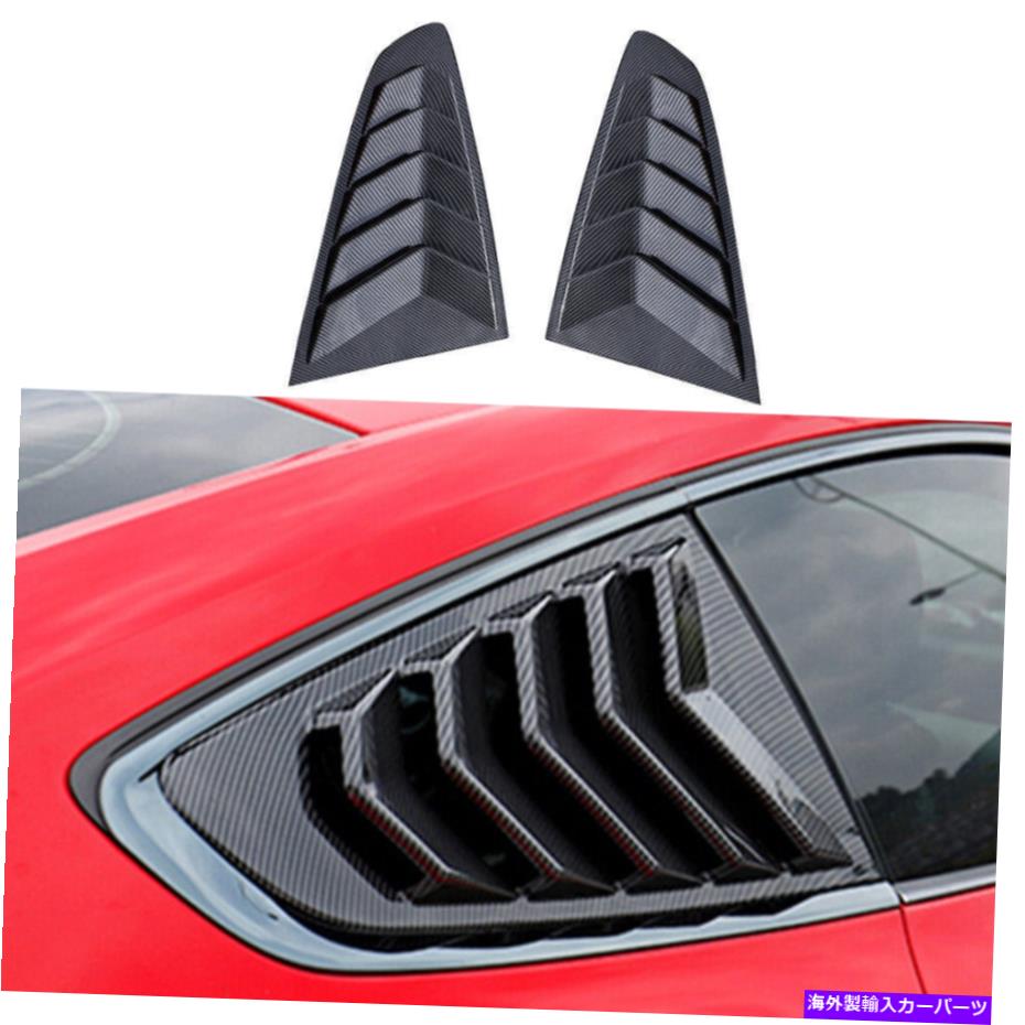 trim panel フォードマスタング15以上のカーボンファイバールックサイドウィンドウルーバーシャ??ッターカバートリムi For Ford Mustang 15+ Carbon Fiber Look Side Window Louver Shutter Cover Trim I【並行輸入品】