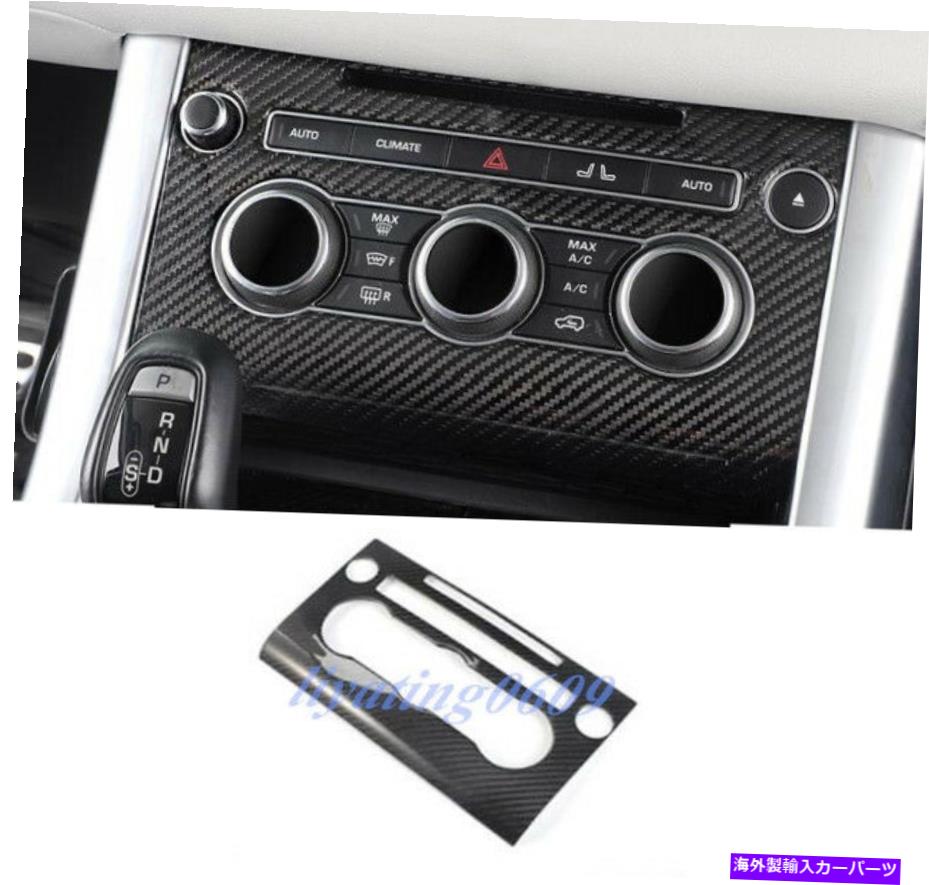 trim panel レンジローバースポーツ2014-2018の本物のカーボンファイバーエアコンパネルカバートリム Real Carbon Fiber Air Condition Panel Cover Trim For Range Rover Sport 2014-2018【並行輸入品】