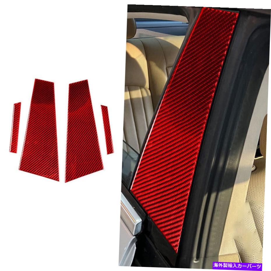 trim panel ベンツCLS 2004-2009レッドカーボンファイバーBCピラーパネルウィンドウトリムカバー4PCS For Benz CLS 2004-2009 Red Carbon Fiber Bc Pillar Panel Window Trim Covers 4PCS【並行輸入品】