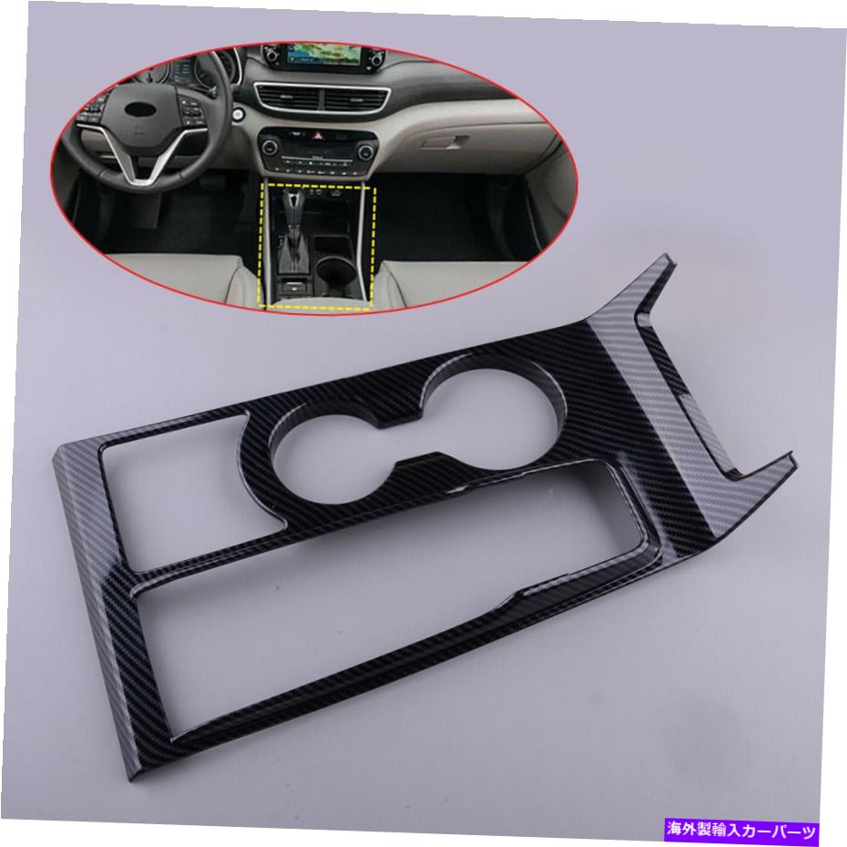 trim panel カーボンファイバースタイルのギアボックスパネルカバートリムヒュンダイツーソン19-2020に適しています Carbon Fiber Style Gear Box Panel Cover Trim Fit for Hyundai Tucson 19-2020【並行輸入品】